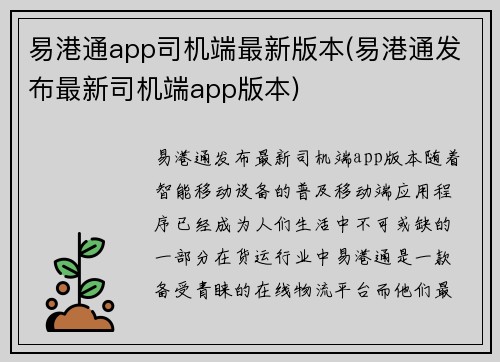 易港通app司机端最新版本(易港通发布最新司机端app版本)